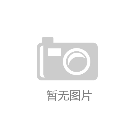 乐鱼体育官网入口网址|第20届北京国际幼教用品展览会圆满闭幕
